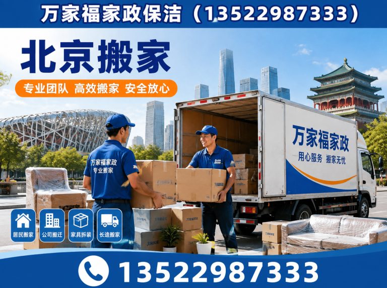 怀柔区北京搬家展示图
